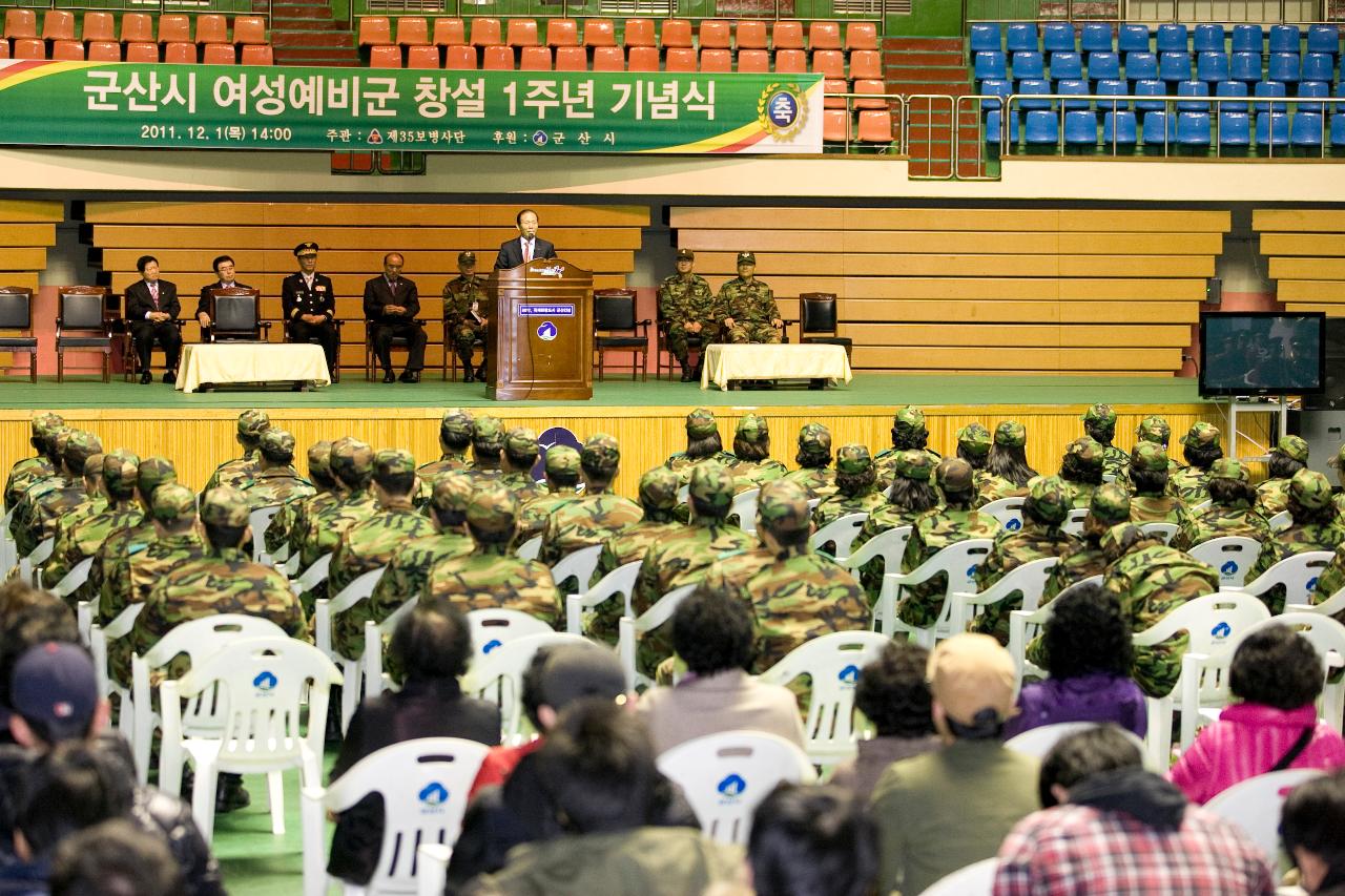 여성예비군소대 1주년 기념식