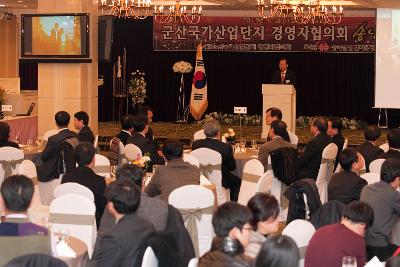 산업단지 경영자 협의회 송년의 밤