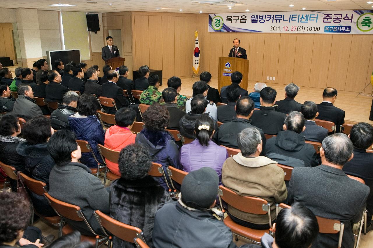 옥구읍 웰빙커뮤니티센터 준공식