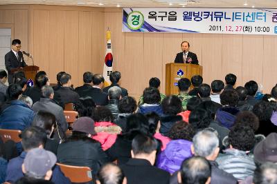 옥구읍 웰빙커뮤니티센터 준공식