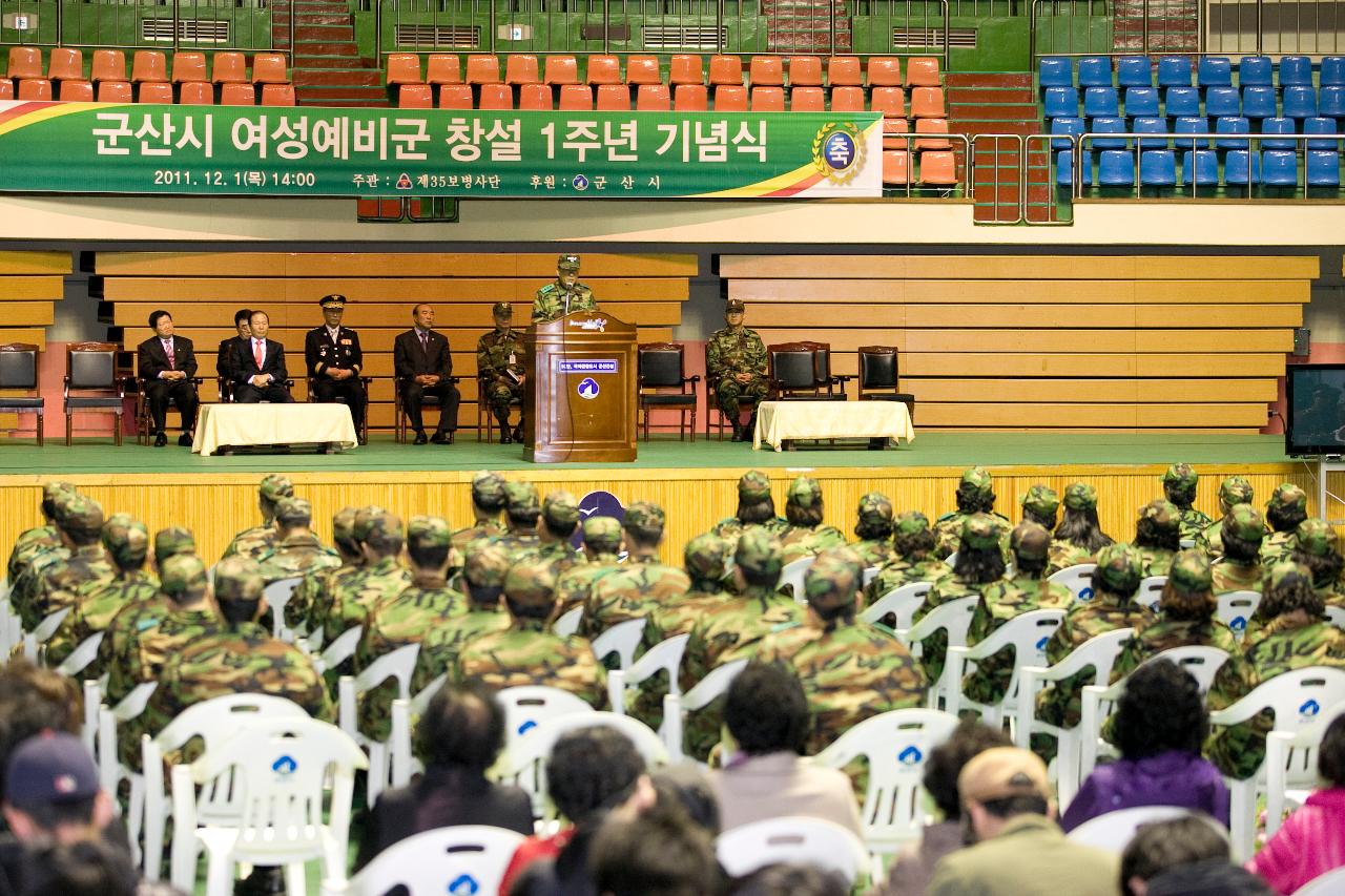 여성예비군소대 1주년 기념식