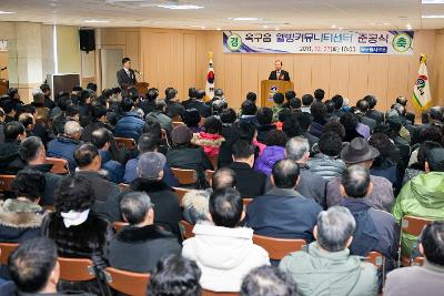 옥구읍 웰빙커뮤니티센터 준공식