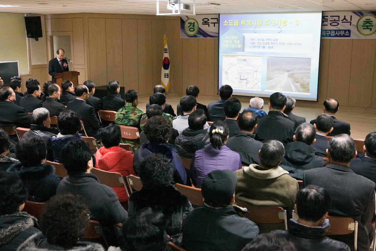 옥구읍 웰빙커뮤니티센터 준공식