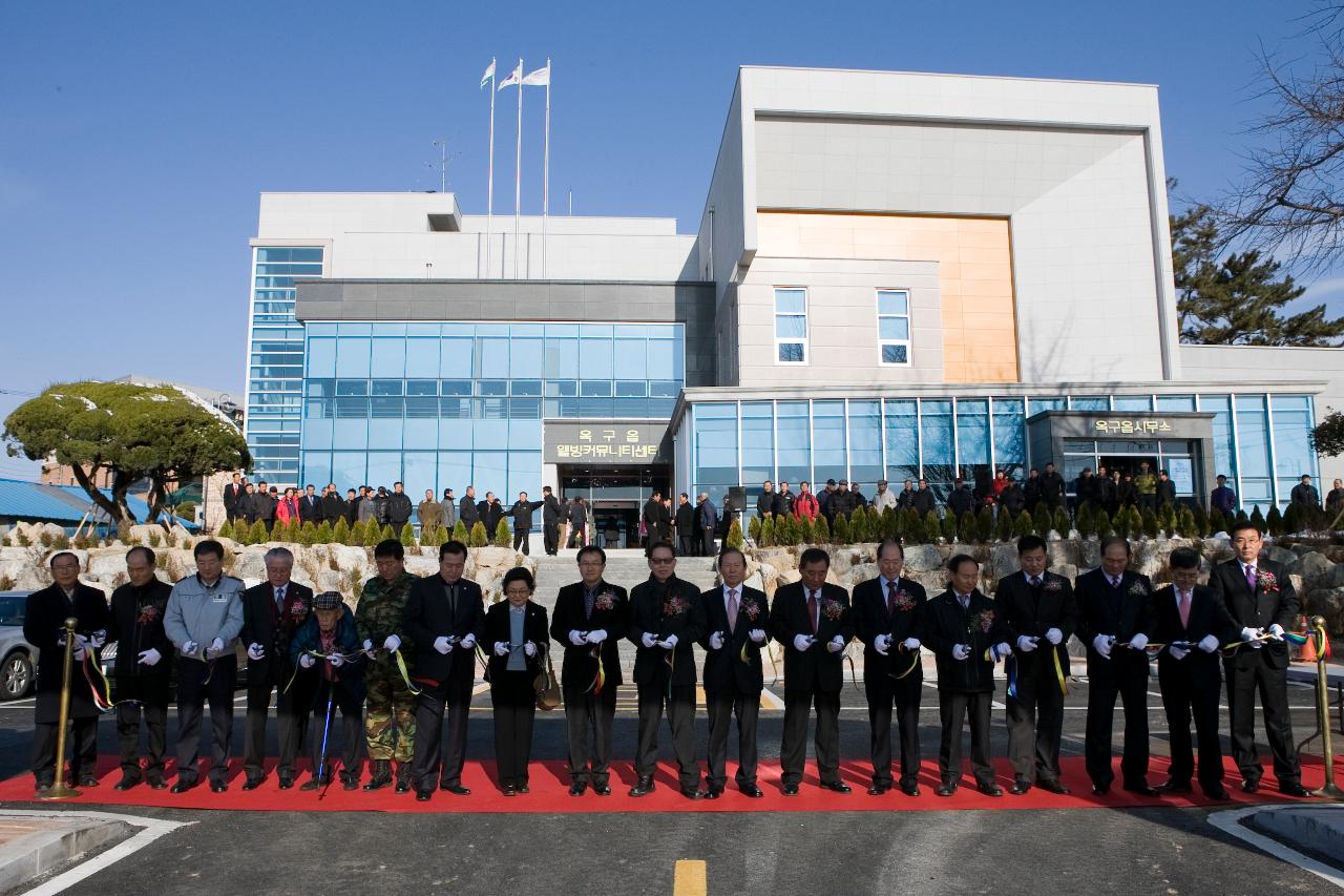 옥구읍 웰빙커뮤니티센터 준공식