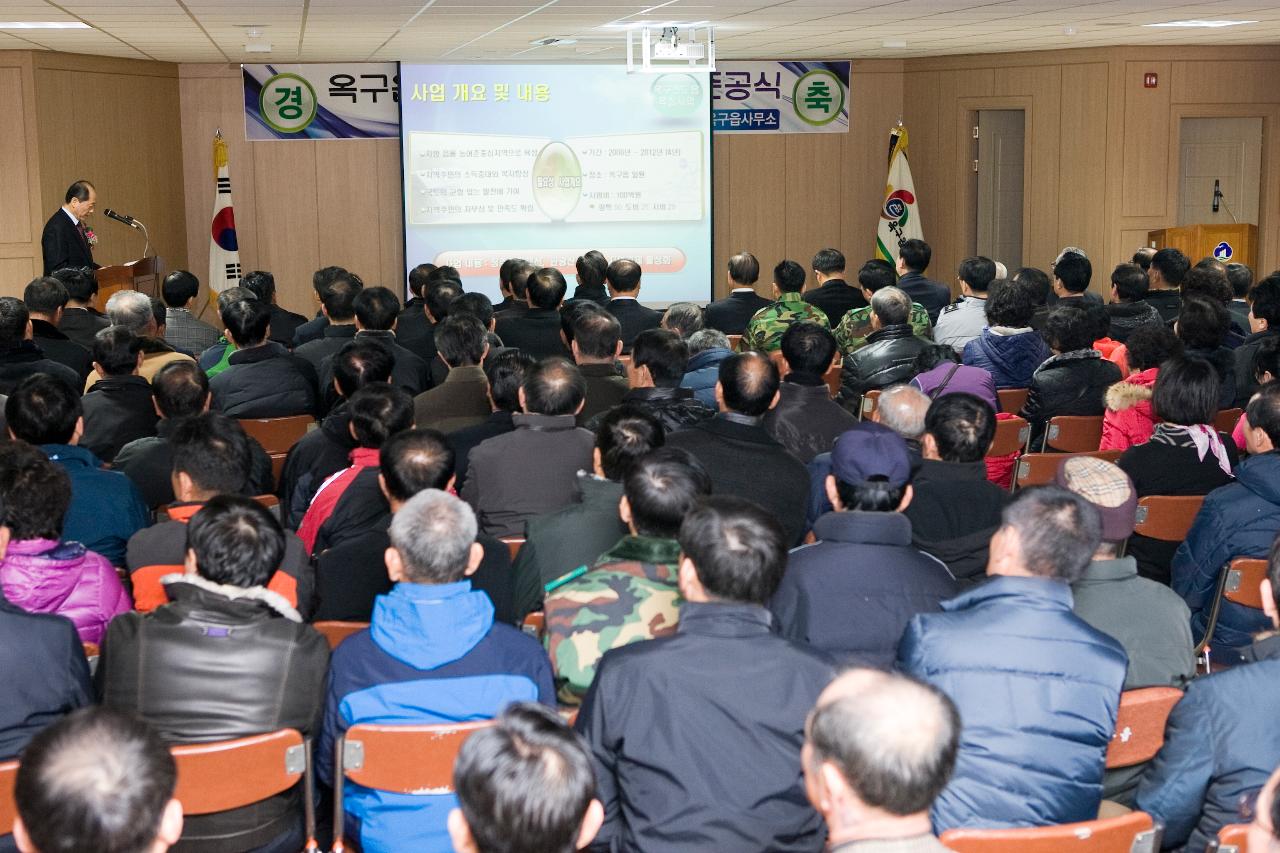 옥구읍 웰빙커뮤니티센터 준공식