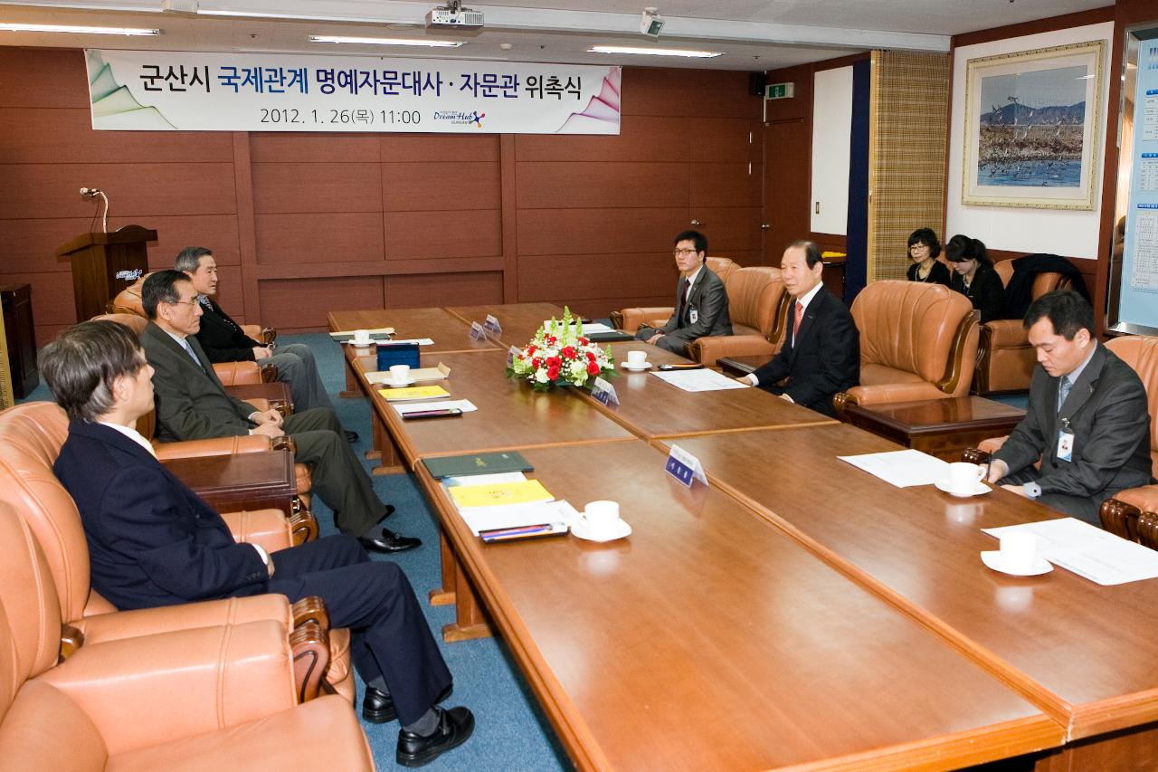 국제관계 명예자문대사 위촉