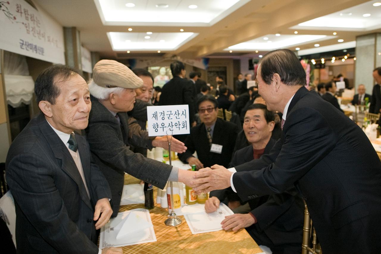 재경향우회 신년인사회