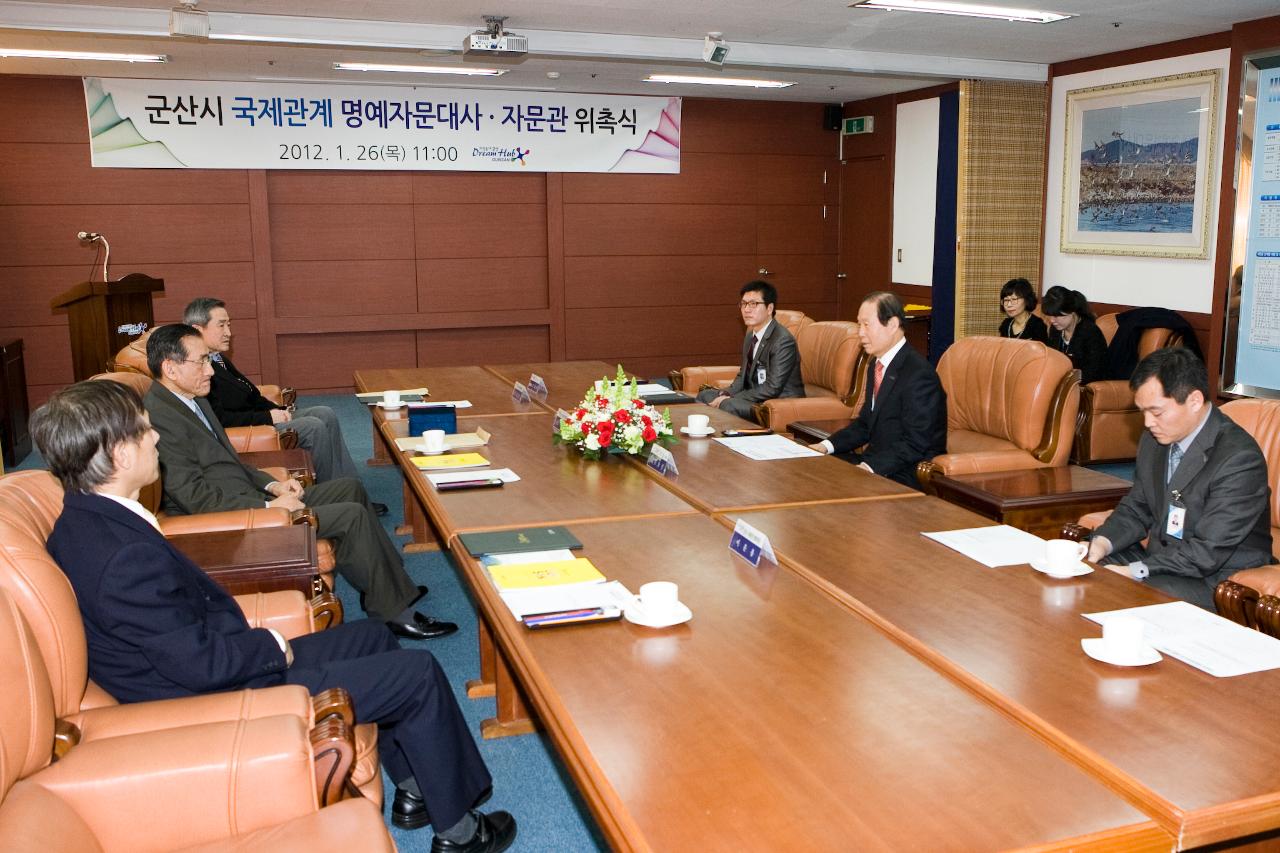 국제관계 명예자문대사 위촉