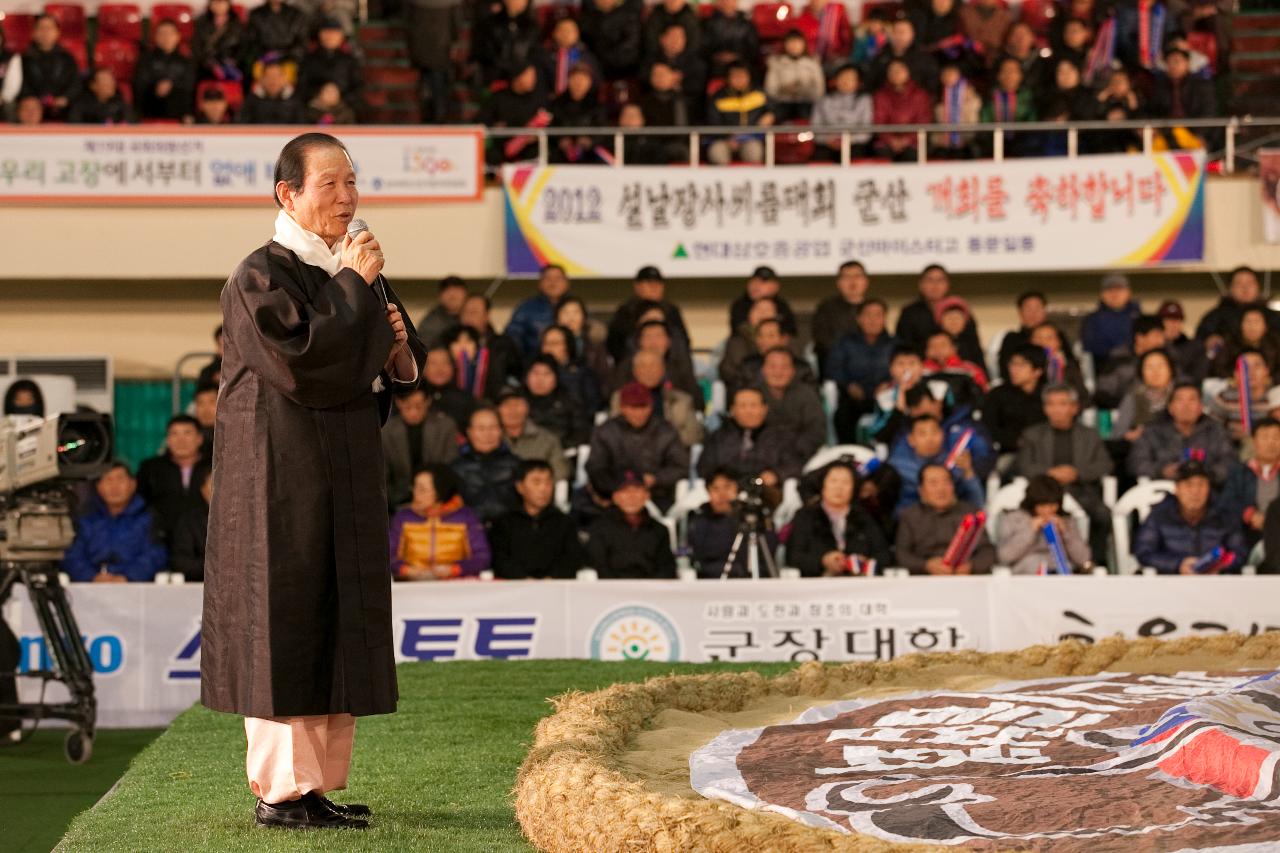 설날 장사씨름대회