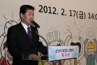 보건소 신청사 개소식