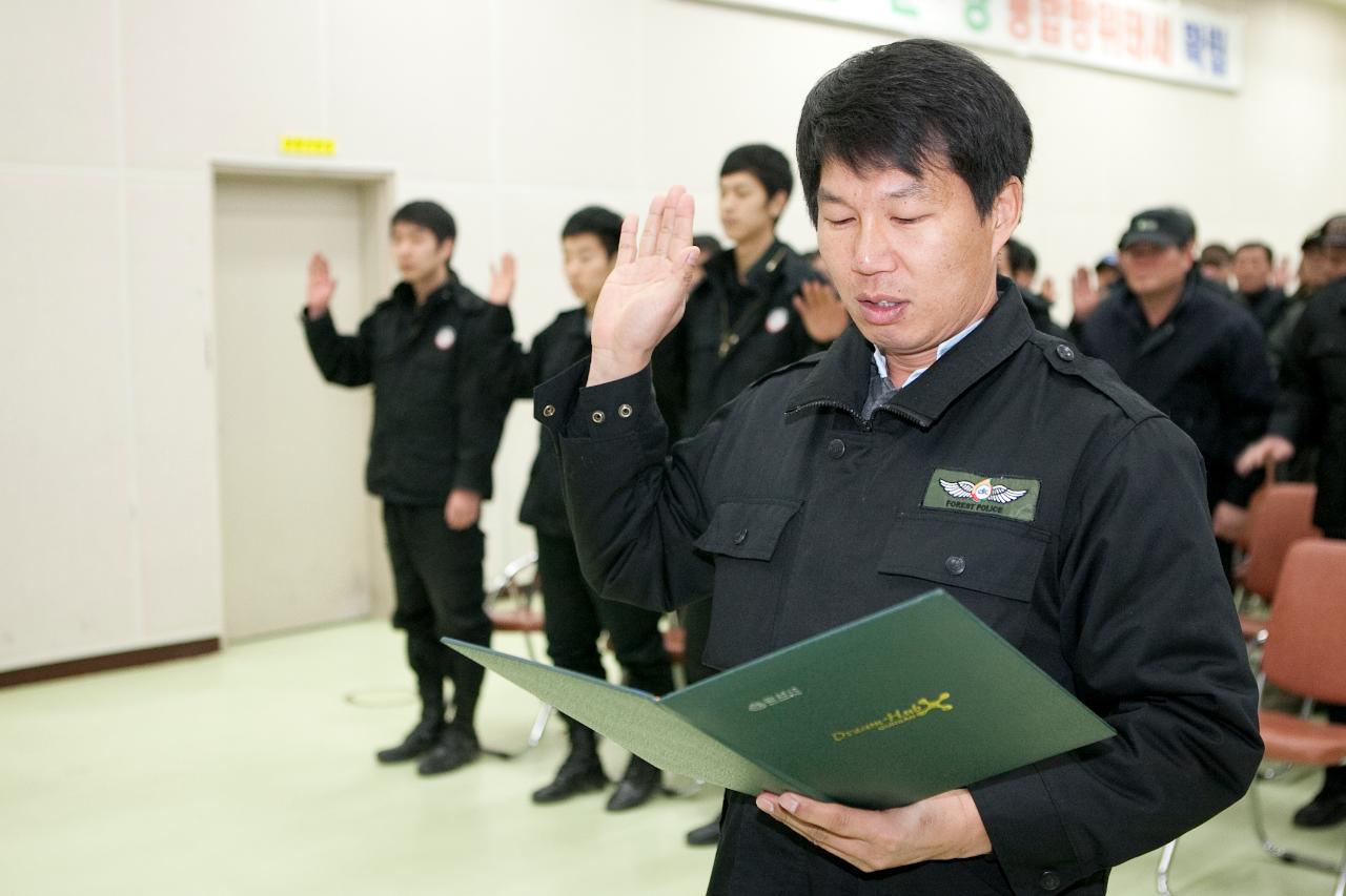 산불진화대 발대식