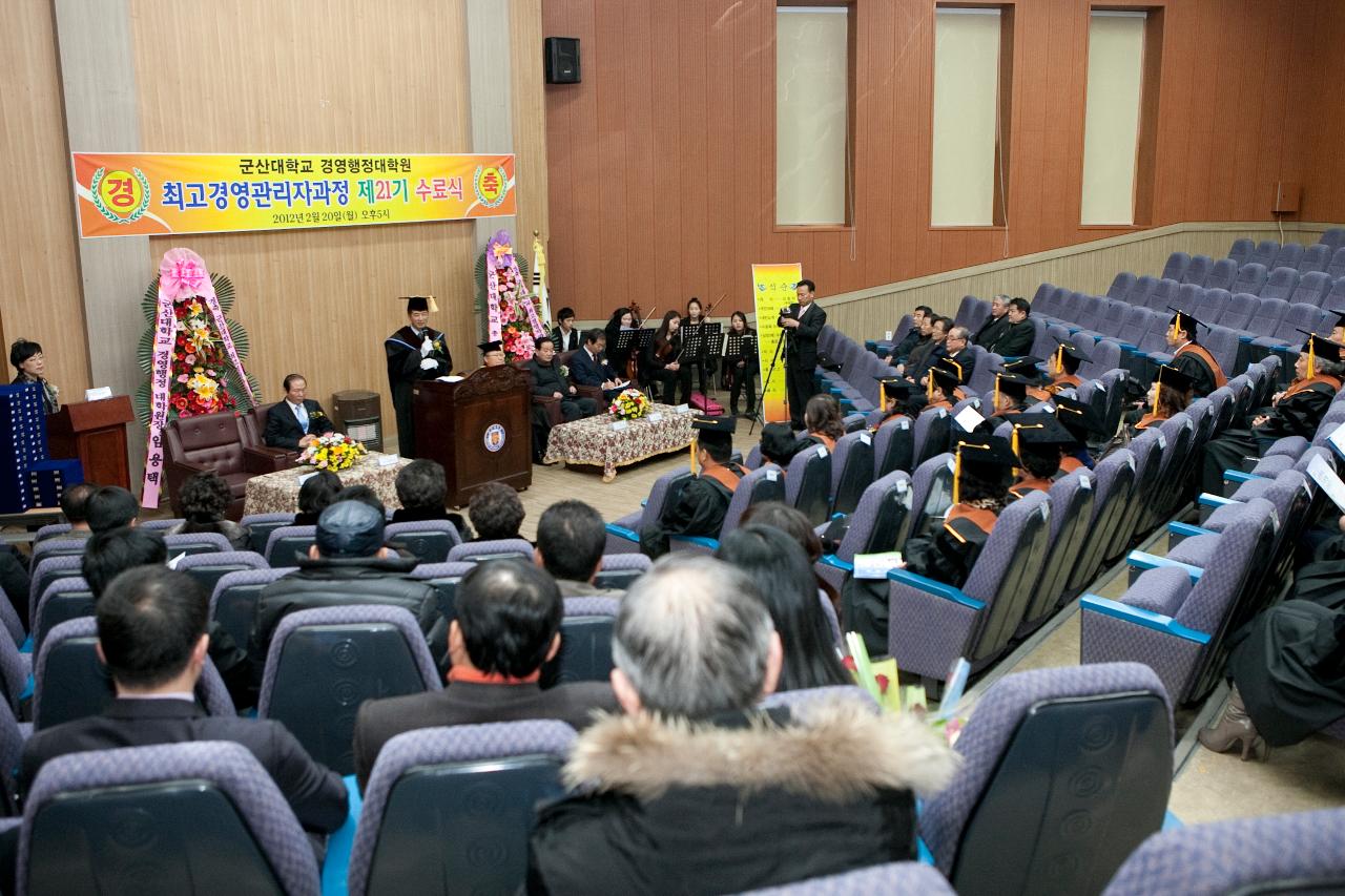 군산대 최고경영자과정 수료식