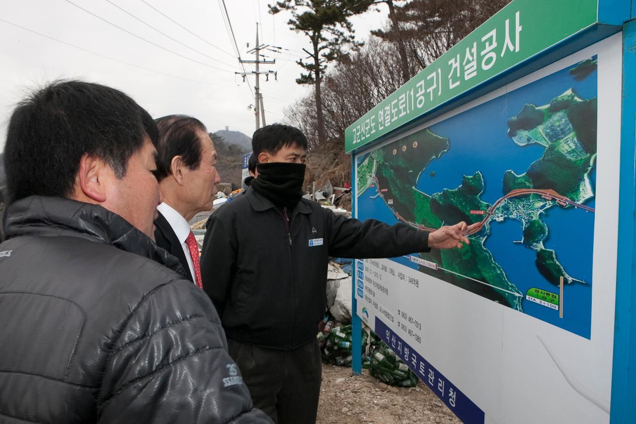 고군산연결도로 현장방문