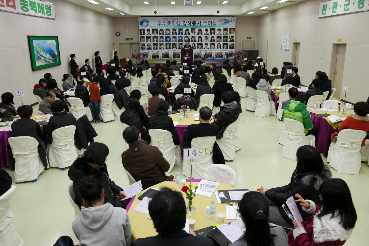 우수중학생 장학증서 수여식