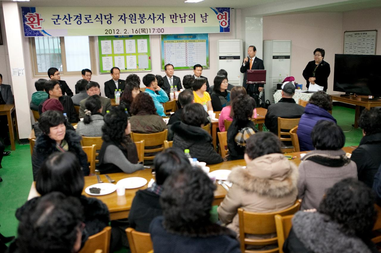 경로식당 자원봉사자 간담회