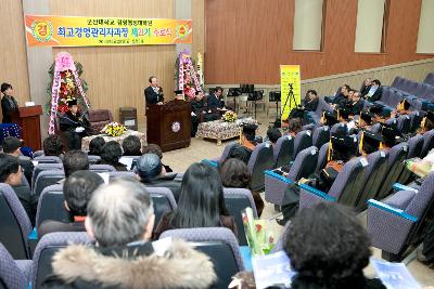 군산대 최고경영자과정 수료식