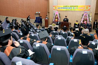 군산대 최고경영자과정 수료식