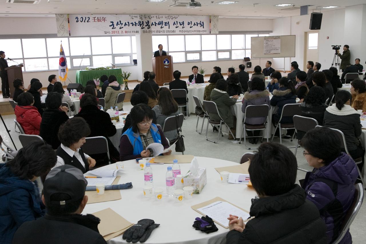 자원봉사센터 신년인사회