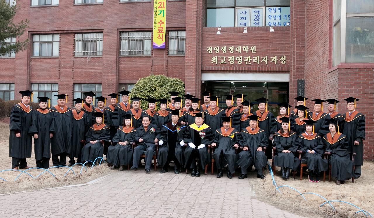 군산대 최고경영자과정 수료식