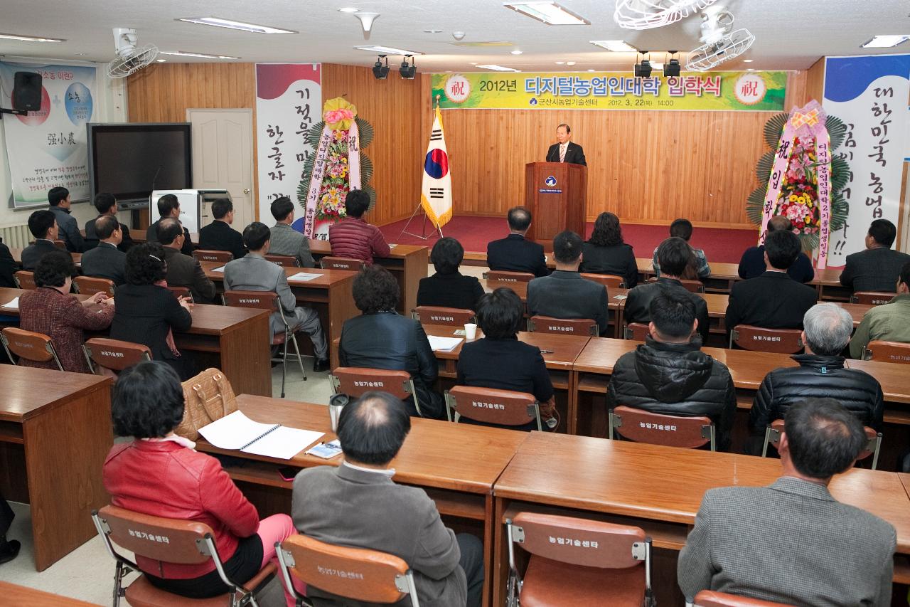 디지털농업인대학 입학식