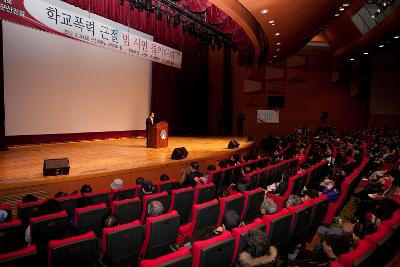 학교폭력 근절 범시민 결의대회