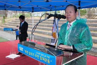 물의날기념 하천살리기 주민참여운동