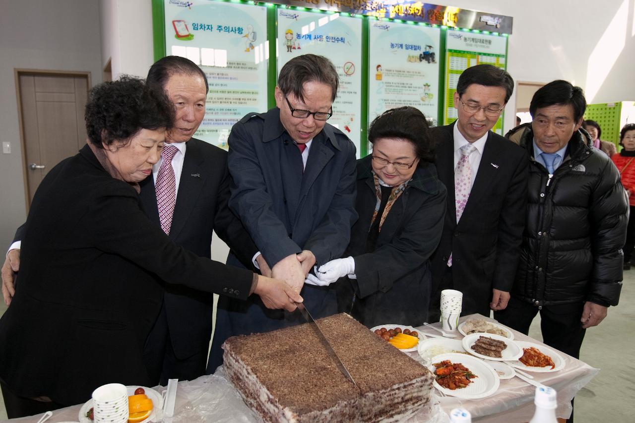 농기계임대사업장 개소식