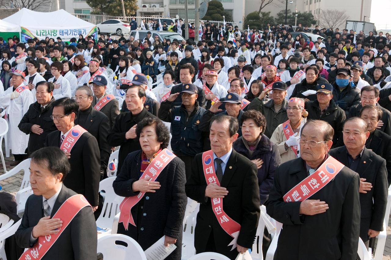 3.1절 기념식