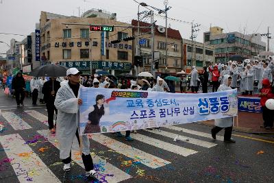 새만금축제 거리퍼레이드 및 개막식