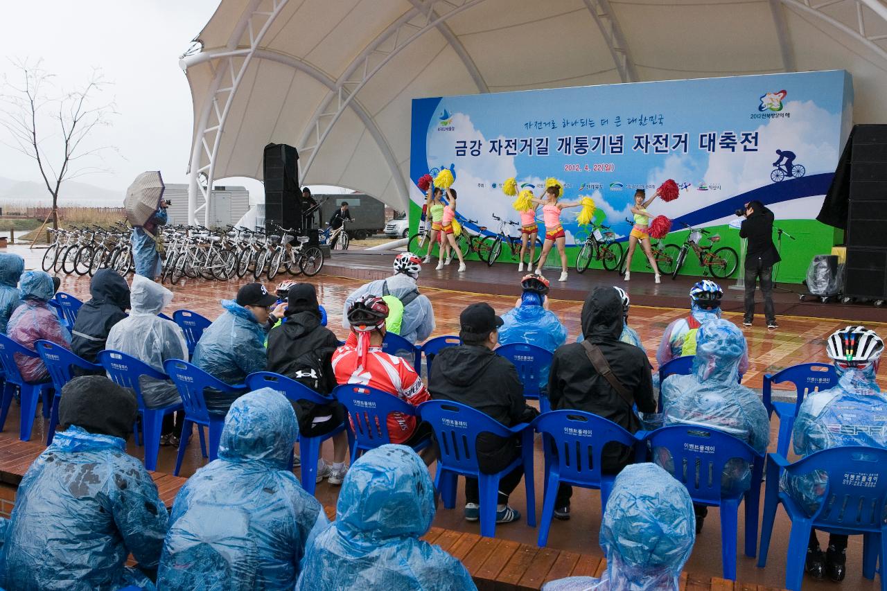 금강자전거길 개통 대축전