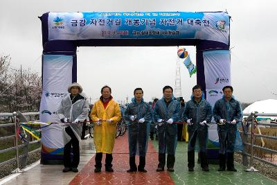 금강자전거길 개통 대축전