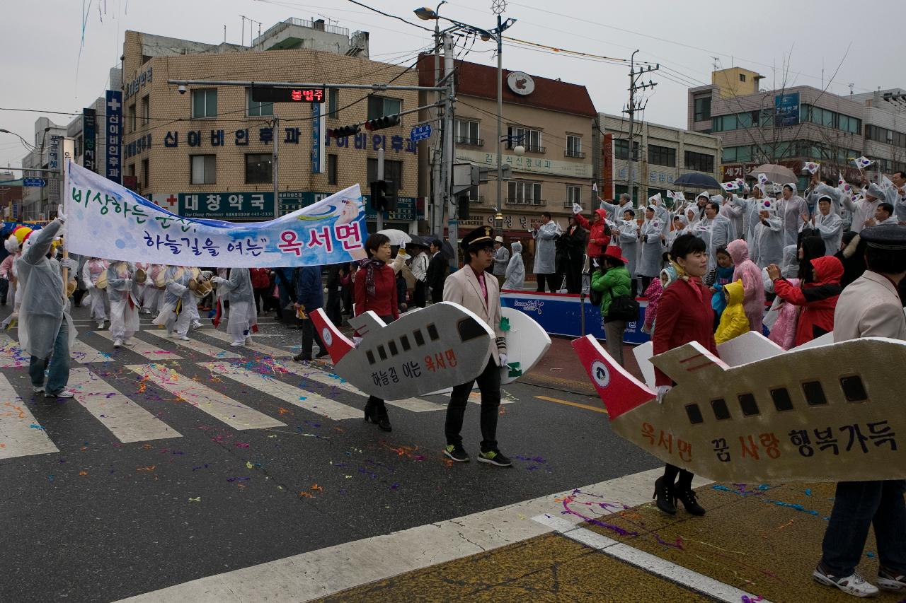 새만금축제 거리퍼레이드 및 개막식