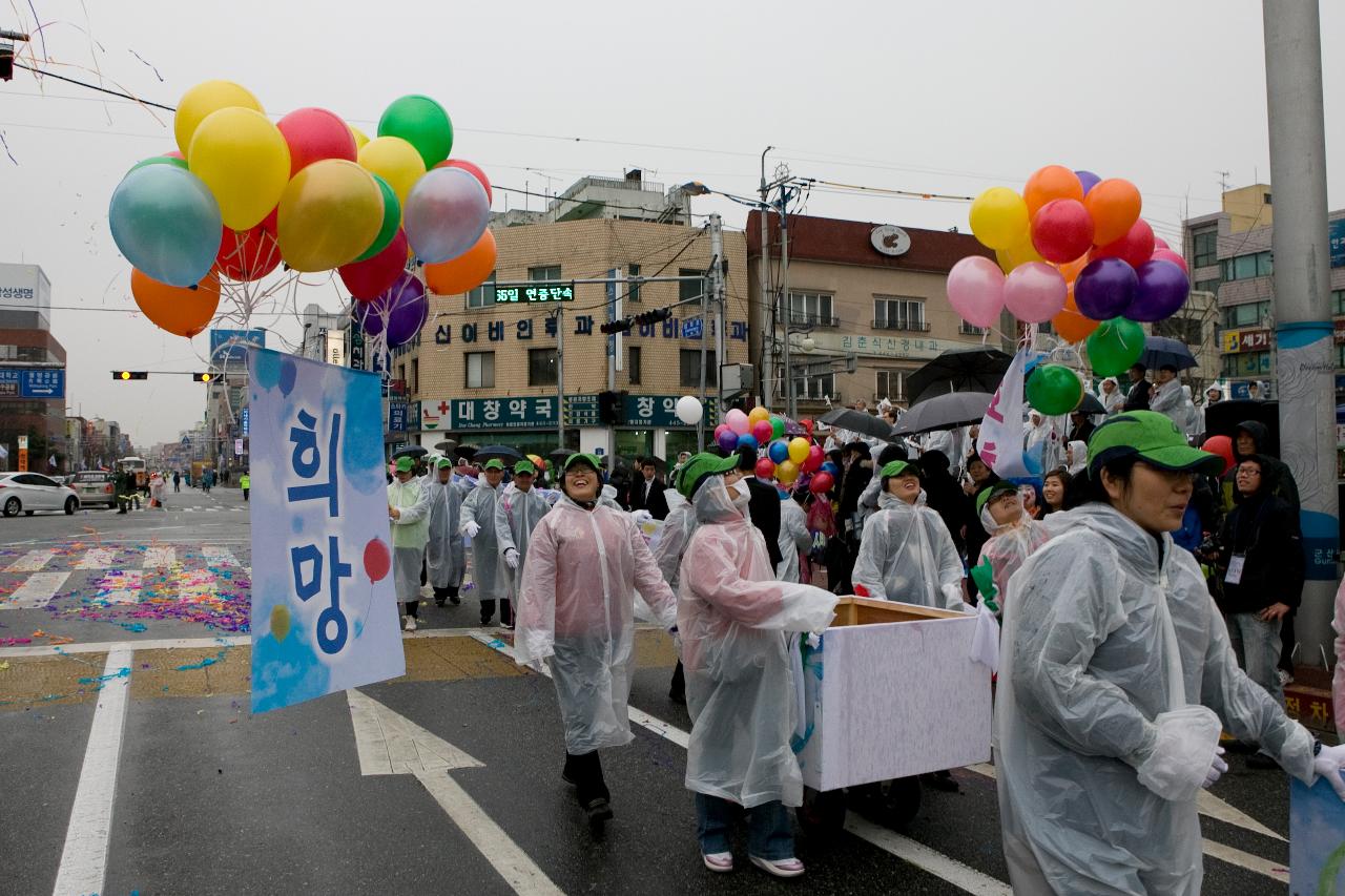 새만금축제 거리퍼레이드 및 개막식