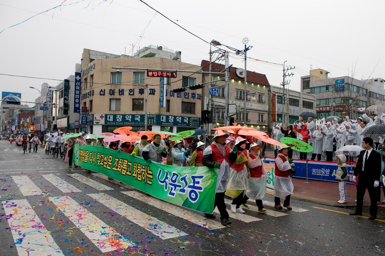 새만금축제 거리퍼레이드 및 개막식