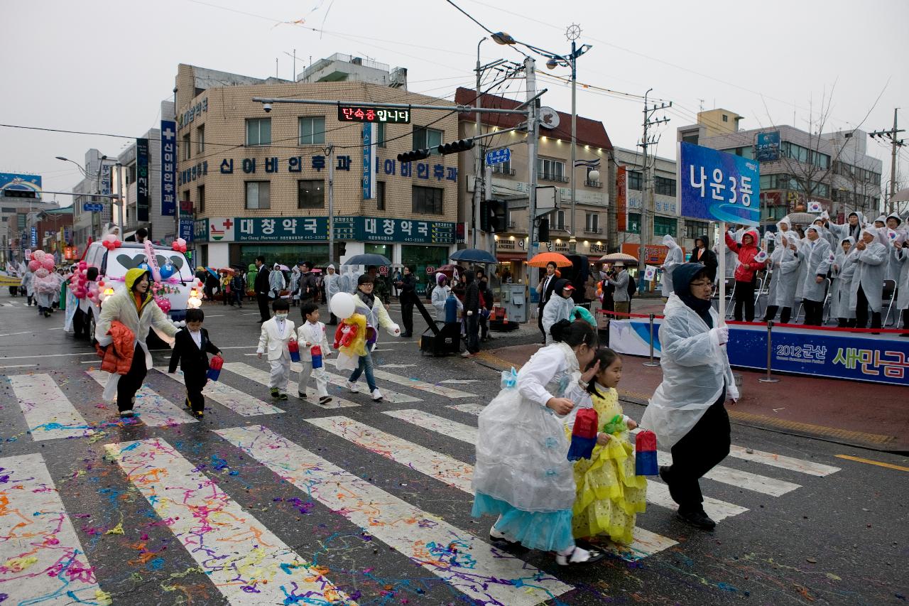 새만금축제 거리퍼레이드 및 개막식