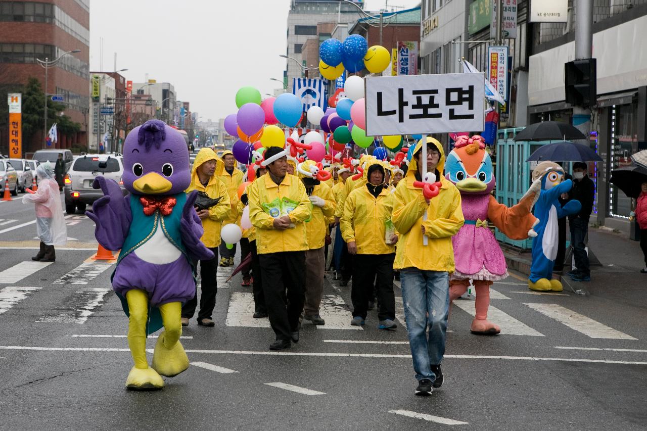 새만금축제 거리퍼레이드 및 개막식