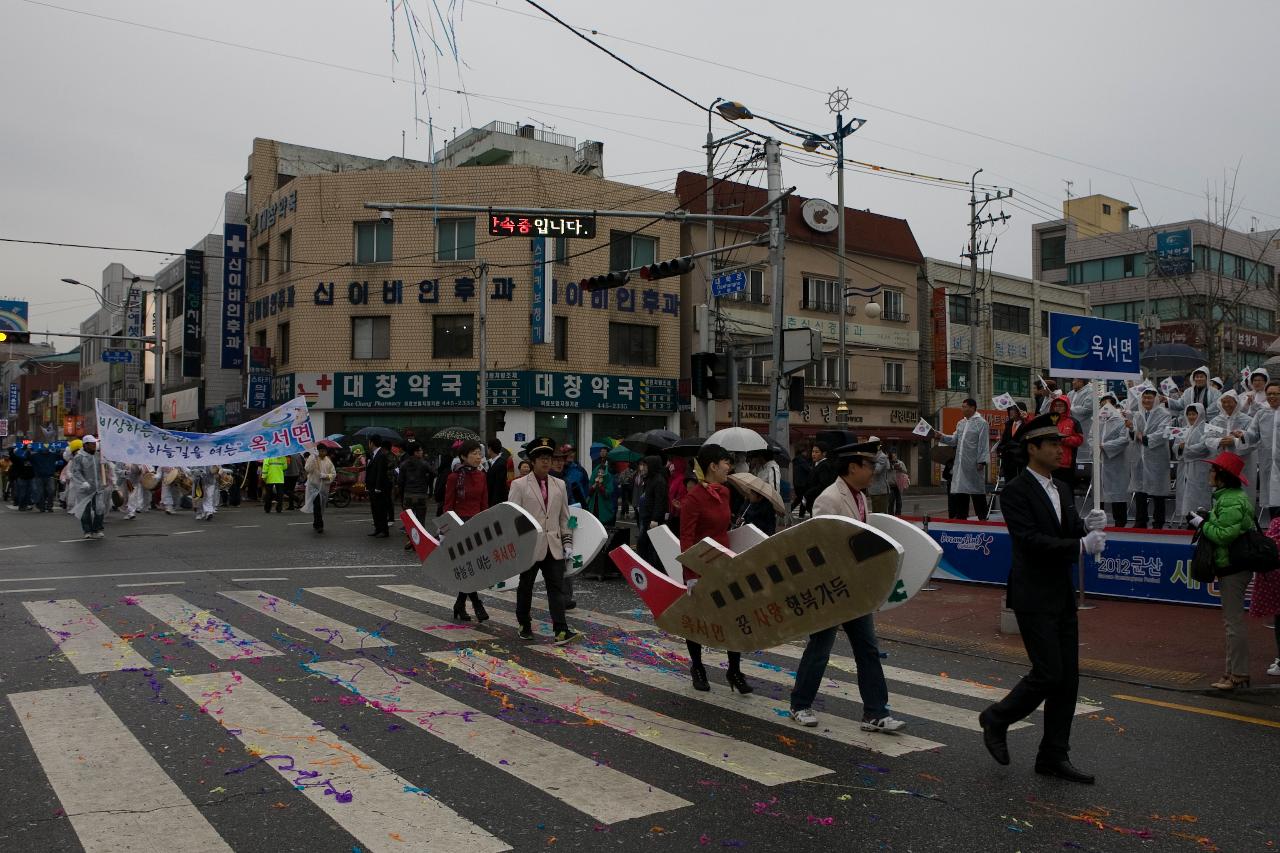 새만금축제 거리퍼레이드 및 개막식