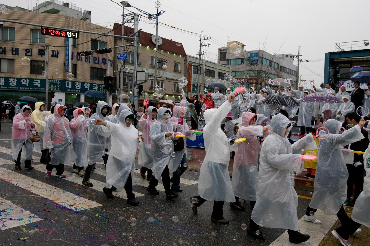 새만금축제 거리퍼레이드 및 개막식