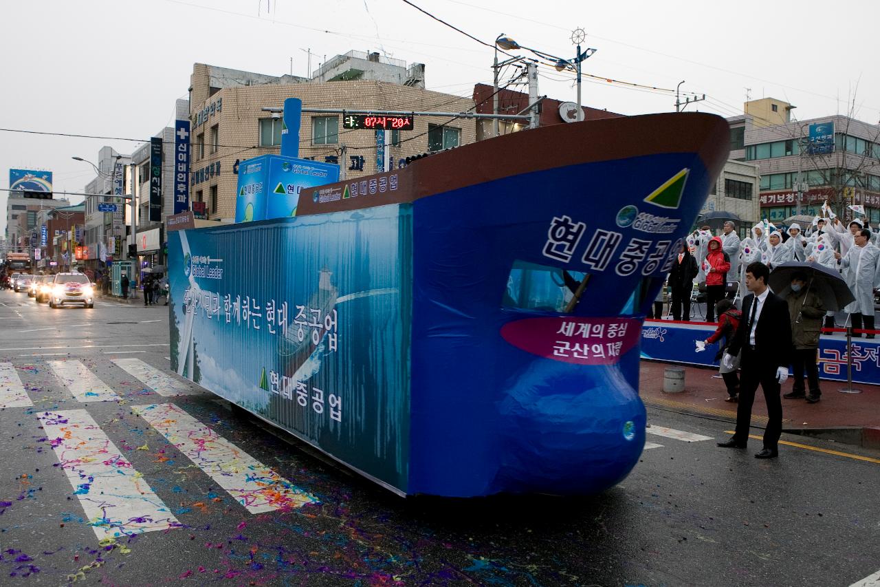 새만금축제 거리퍼레이드 및 개막식