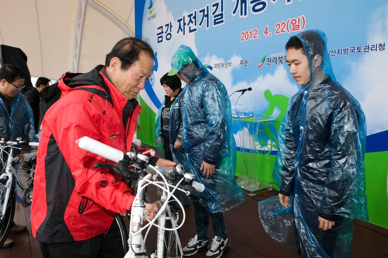 금강자전거길 개통 대축전