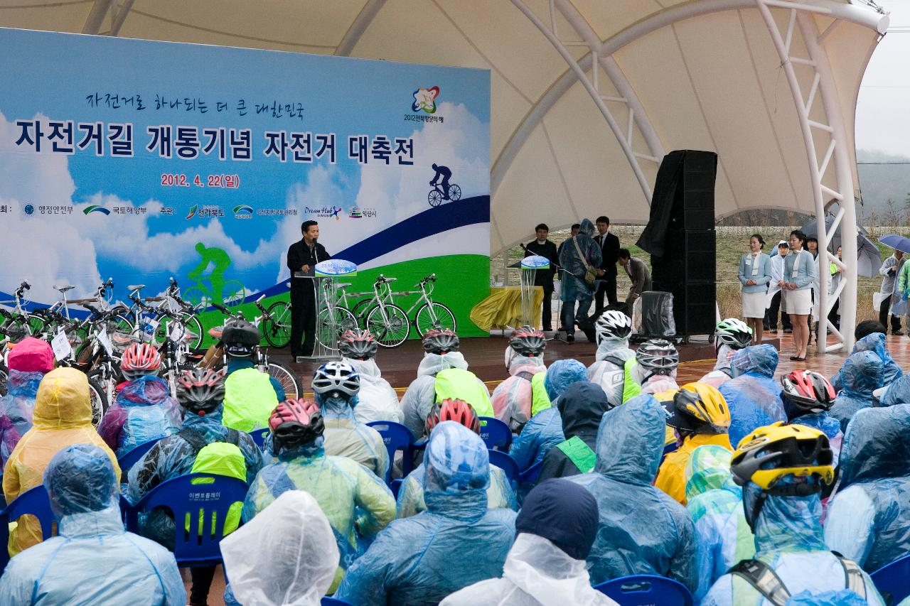 금강자전거길 개통 대축전