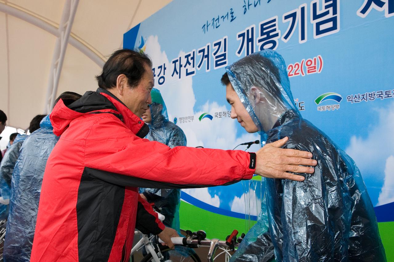 금강자전거길 개통 대축전