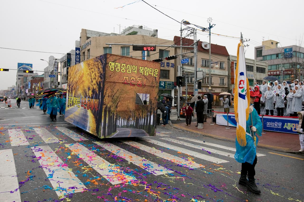 새만금축제 거리퍼레이드 및 개막식