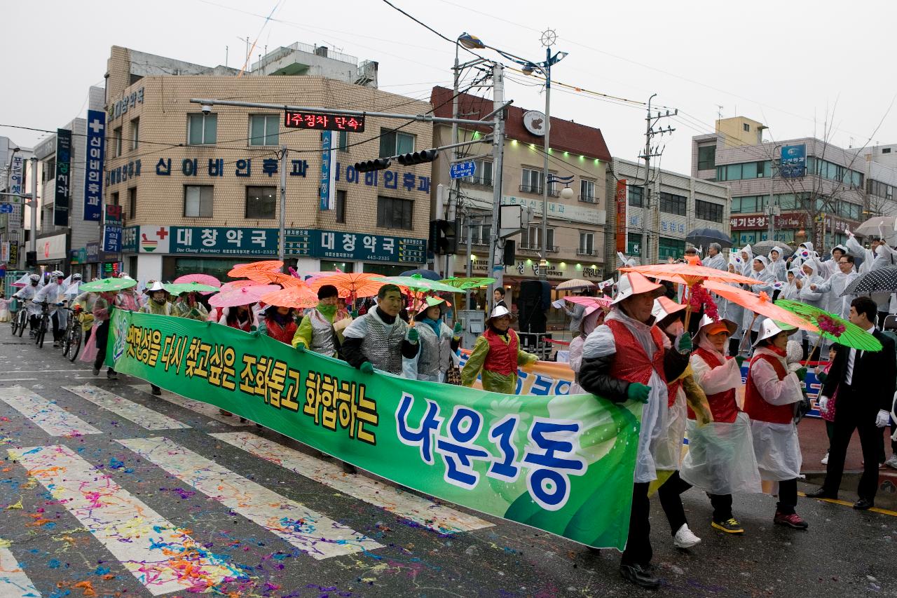 새만금축제 거리퍼레이드 및 개막식