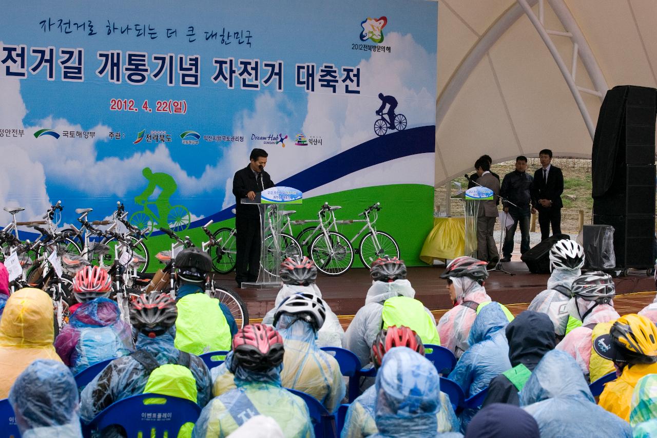 금강자전거길 개통 대축전