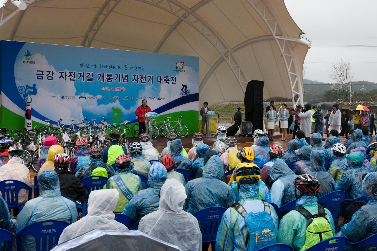 금강자전거길 개통 대축전