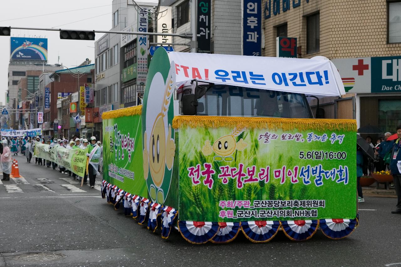 새만금축제 거리퍼레이드 및 개막식