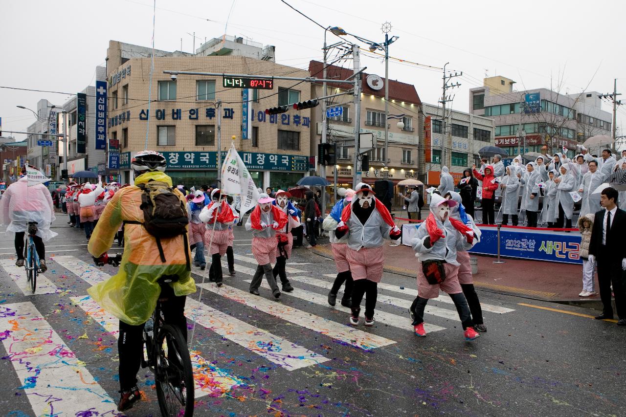 새만금축제 거리퍼레이드 및 개막식