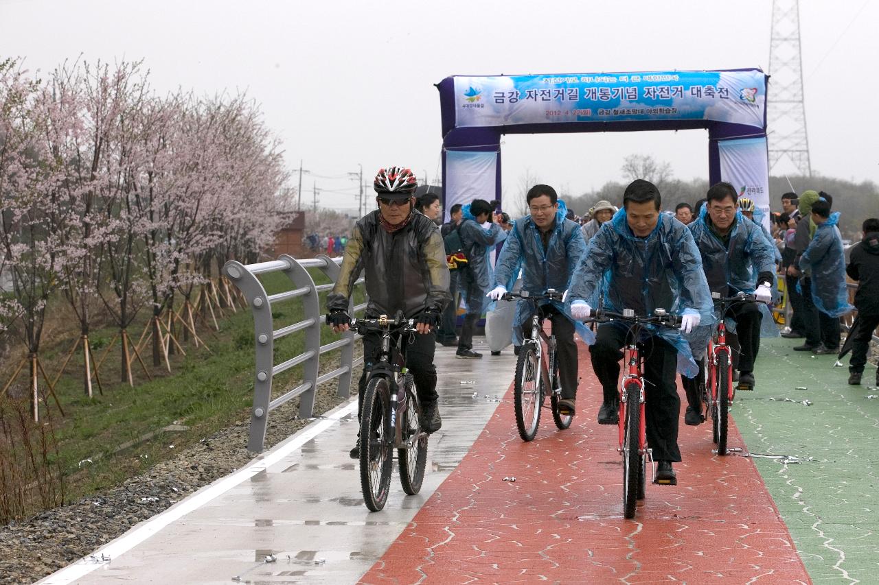 금강자전거길 개통 대축전