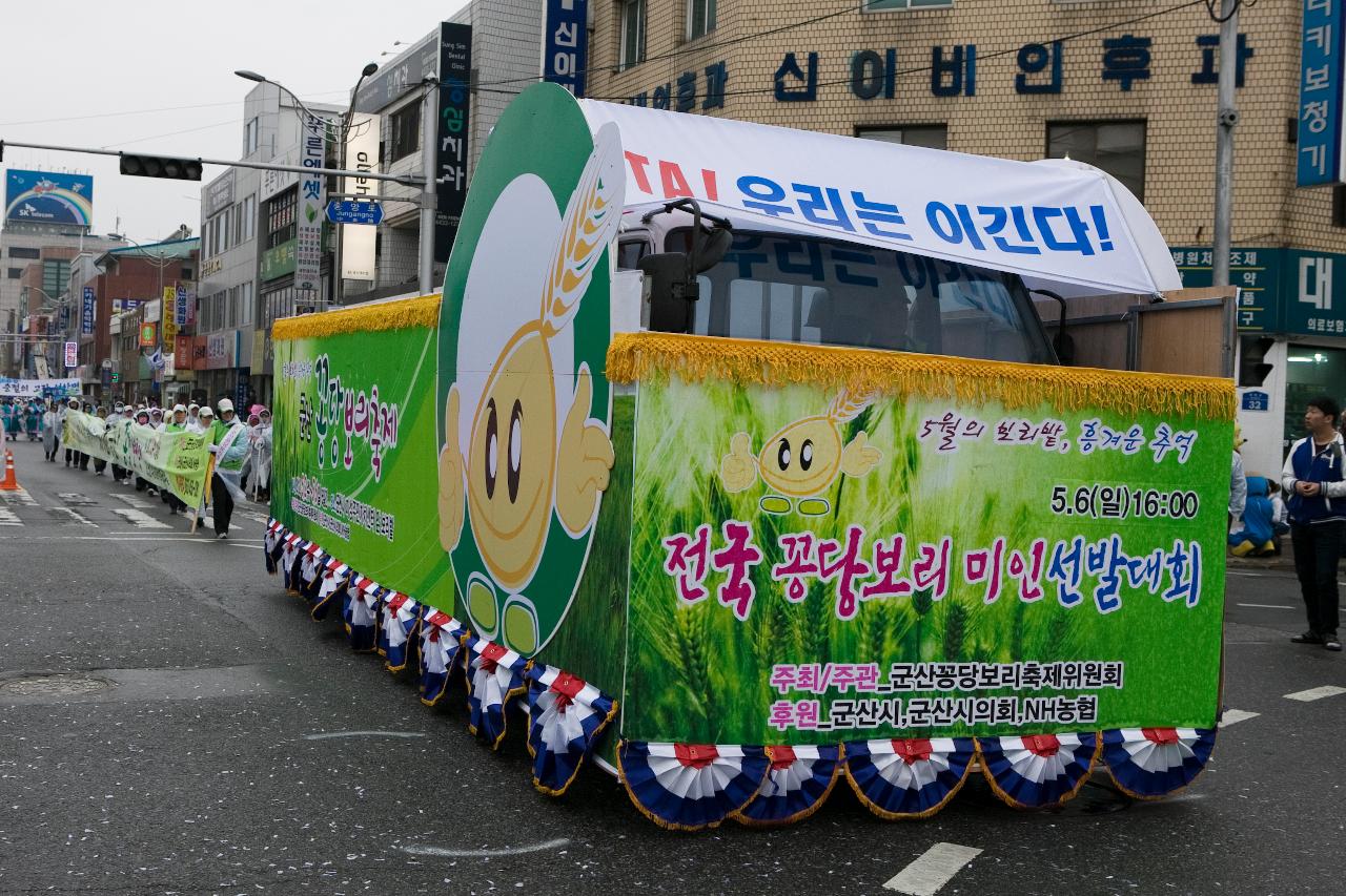 새만금축제 거리퍼레이드 및 개막식